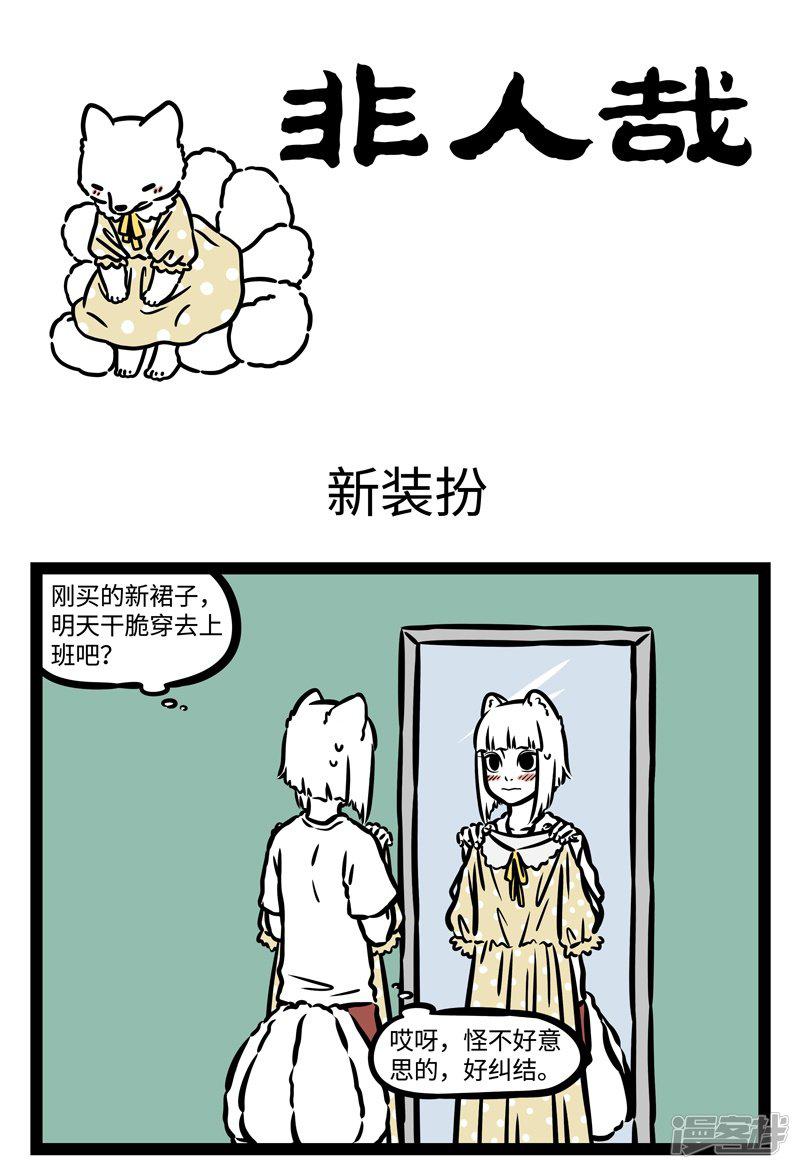 第472话 新装扮-0