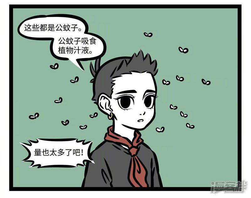 第499话 蚊子-3