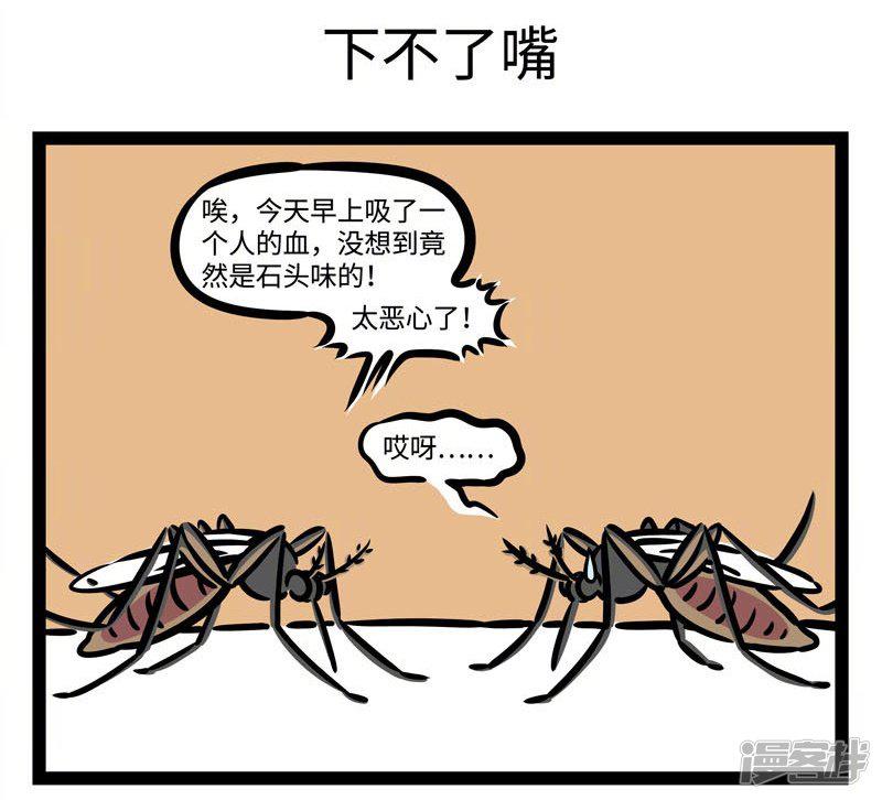 第499话 蚊子-4