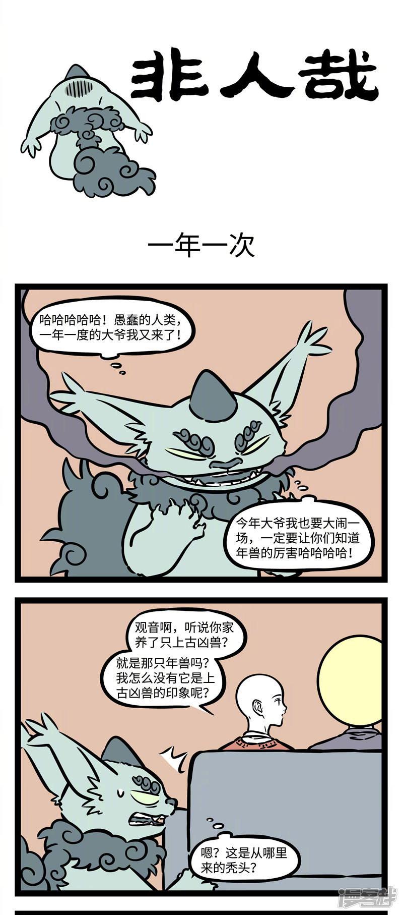 第529话 一年一度，关爱年兽-0