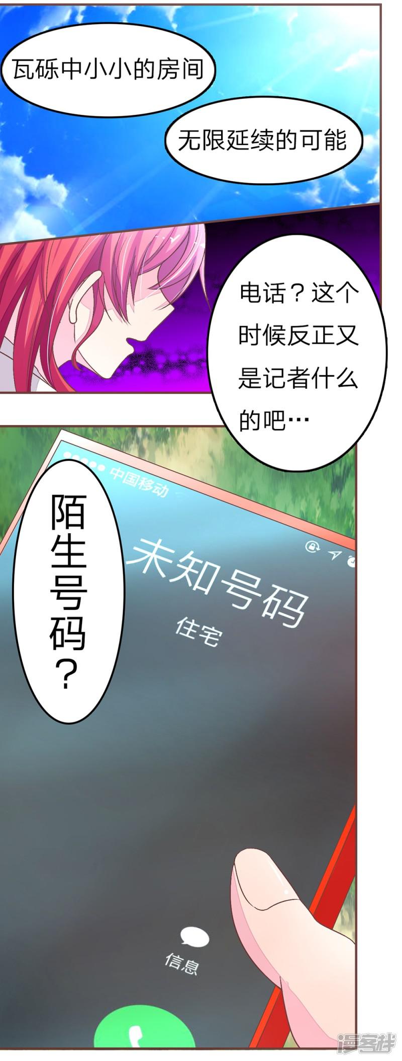 第61-62话 要完！明轩也救不了我-3