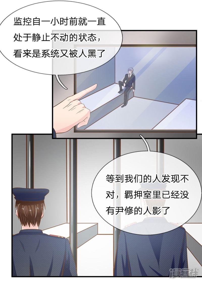 第158话 尹修不见了！-10