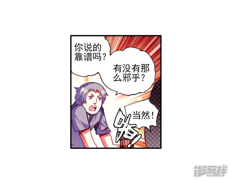 第33话 下一集冰雨就要出场了我会告诉你们吗？-31