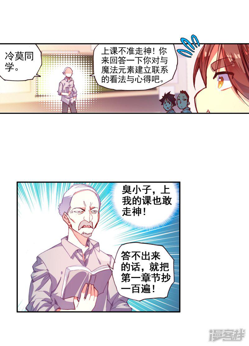 第41话 打击老师貌似是我上学的唯一目的-5