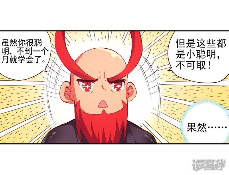 第42话 为何明明是剑圣大招却叫霸刀三式-10