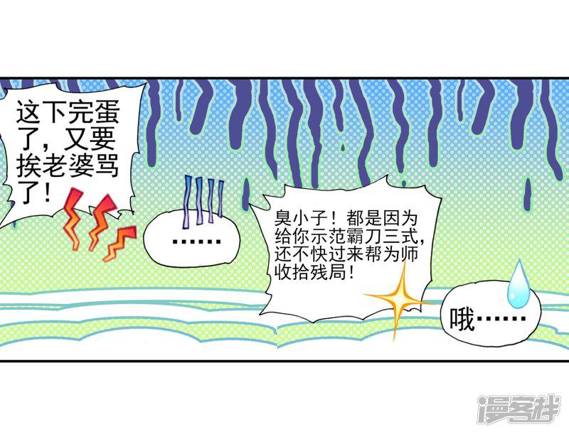 第42话 为何明明是剑圣大招却叫霸刀三式-37