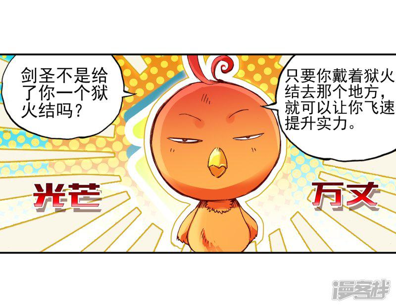 第50话 我怎么都没想到火山口这个修炼的好地方-21