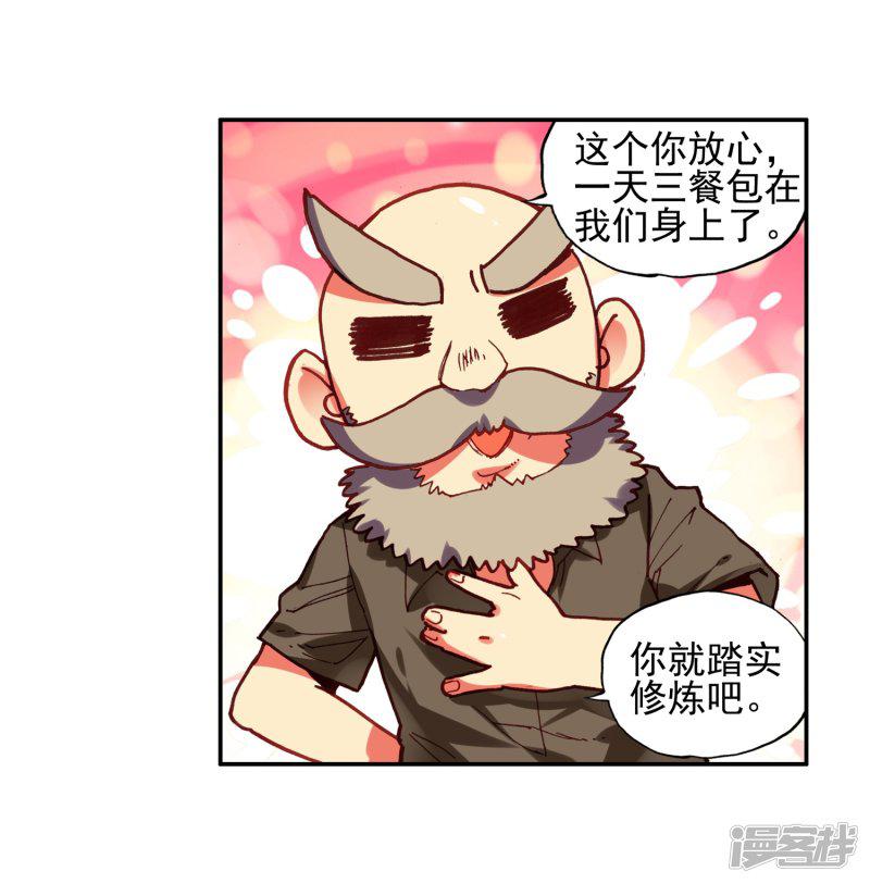 第50话 我怎么都没想到火山口这个修炼的好地方-38