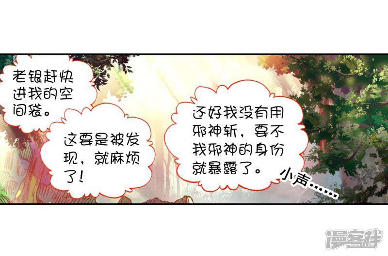 第53话 先定个小目标，拿到100枚符文-48