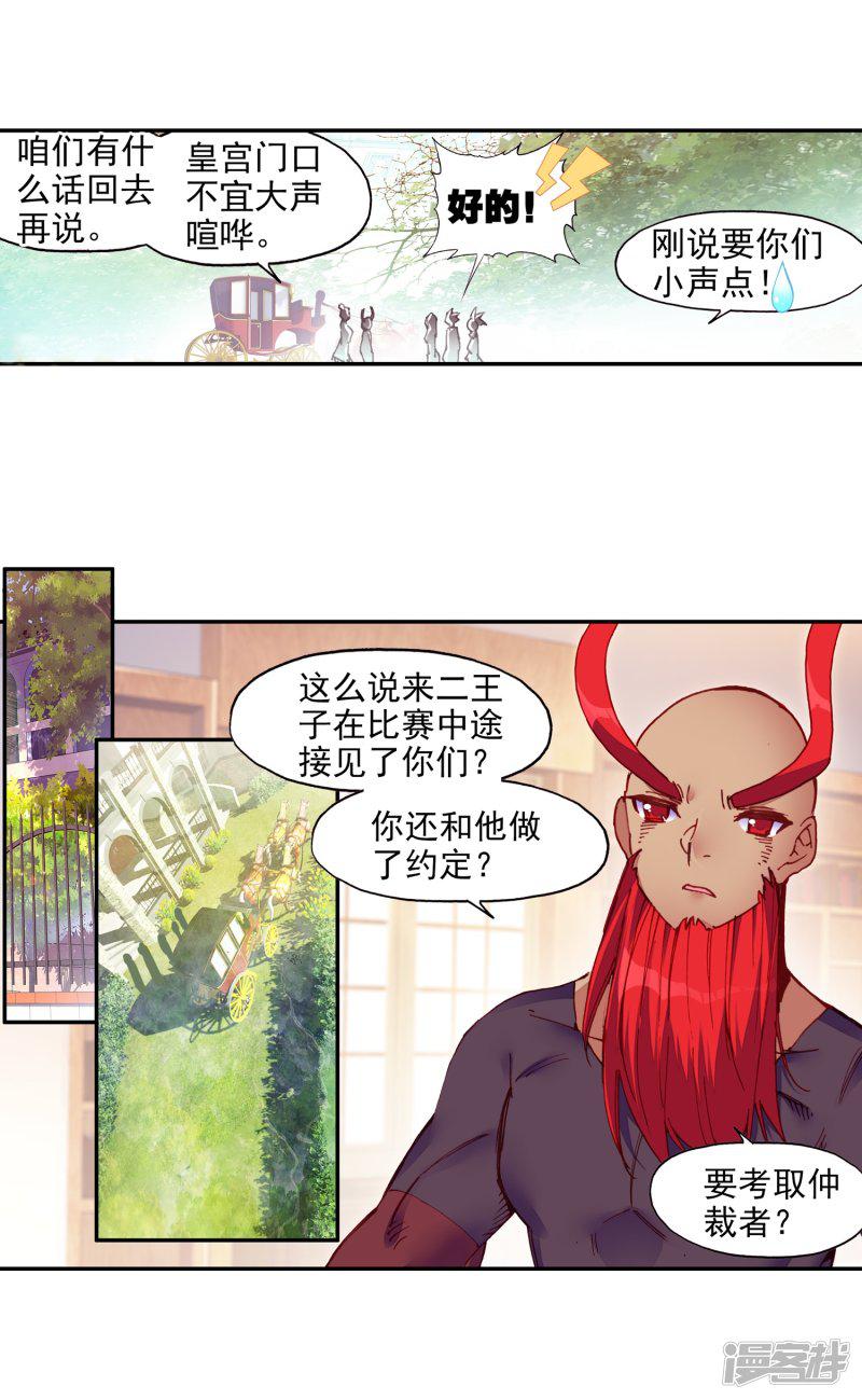 第65话 你以为十岁参加高考的我会惧怕仲裁者考试吗-21