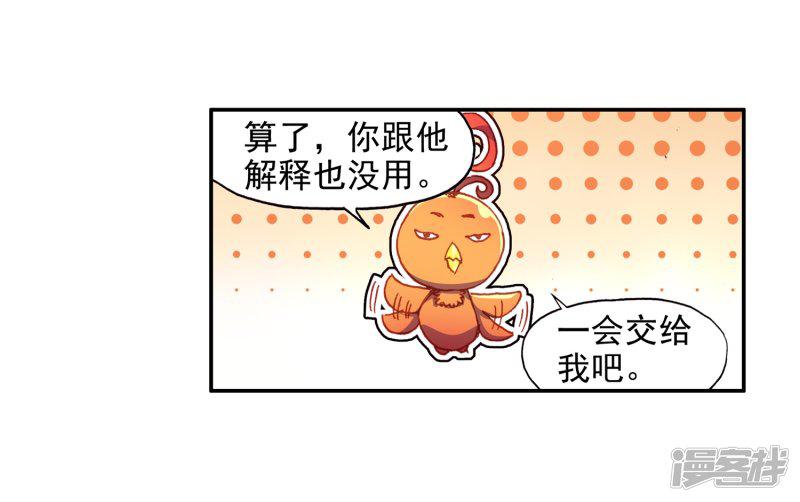 第76话 凤凰不发威你们都把我当吉祥物了吧-8