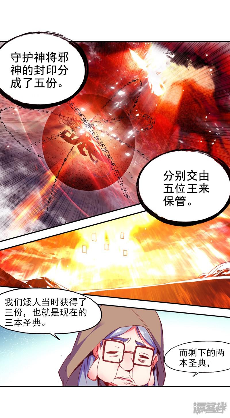 第77话 当年魔神之战之前矮人的身高可是全大陆最标-22