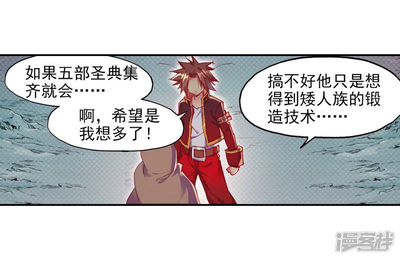 第77话 当年魔神之战之前矮人的身高可是全大陆最标-24