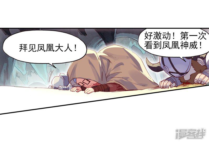 第78话 如果说凤凰升级需要的是火元素的话为什么不-28