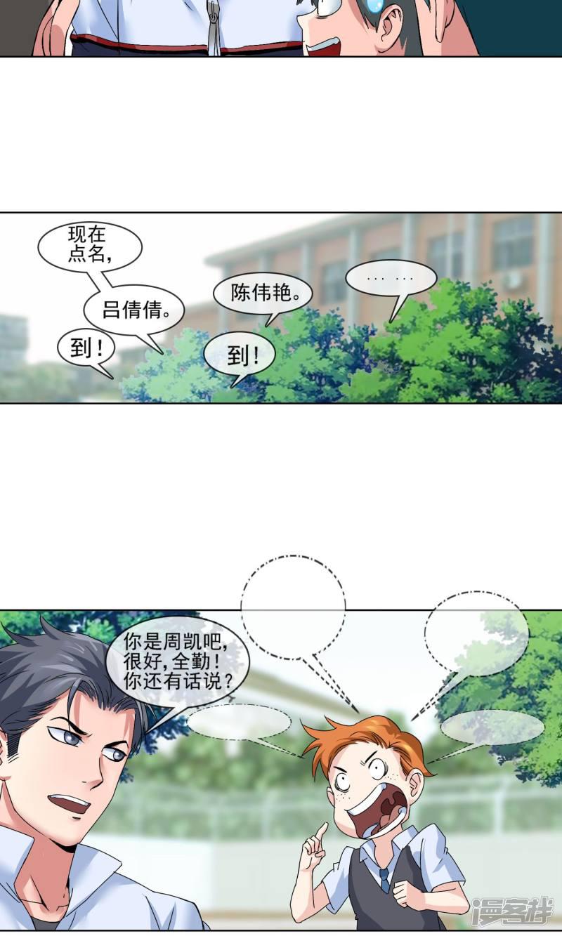 第6话 尊师重道-14