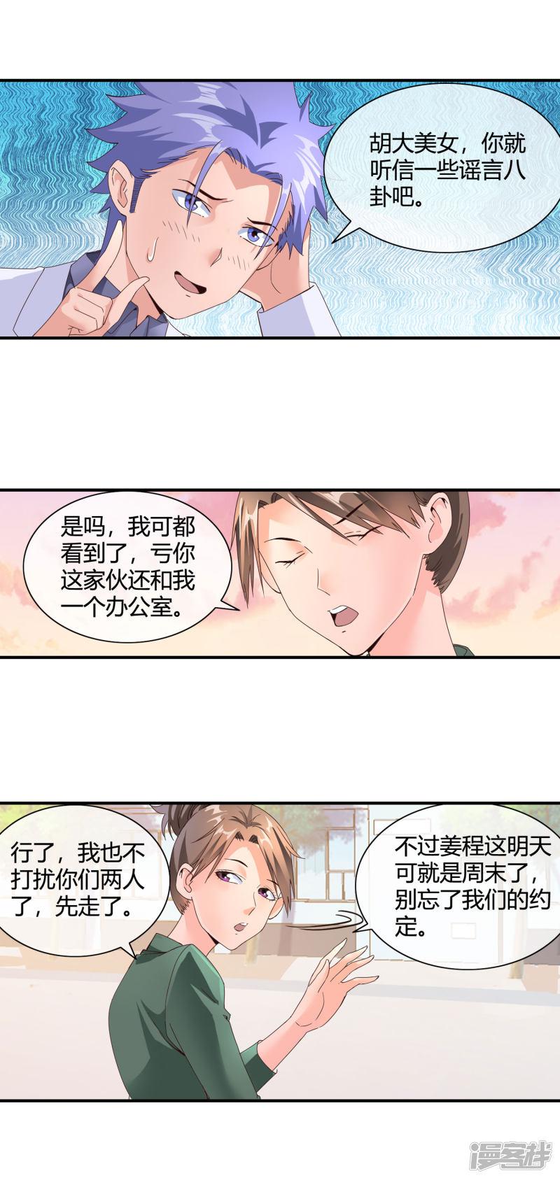 第47话 醋坛子翻了-7