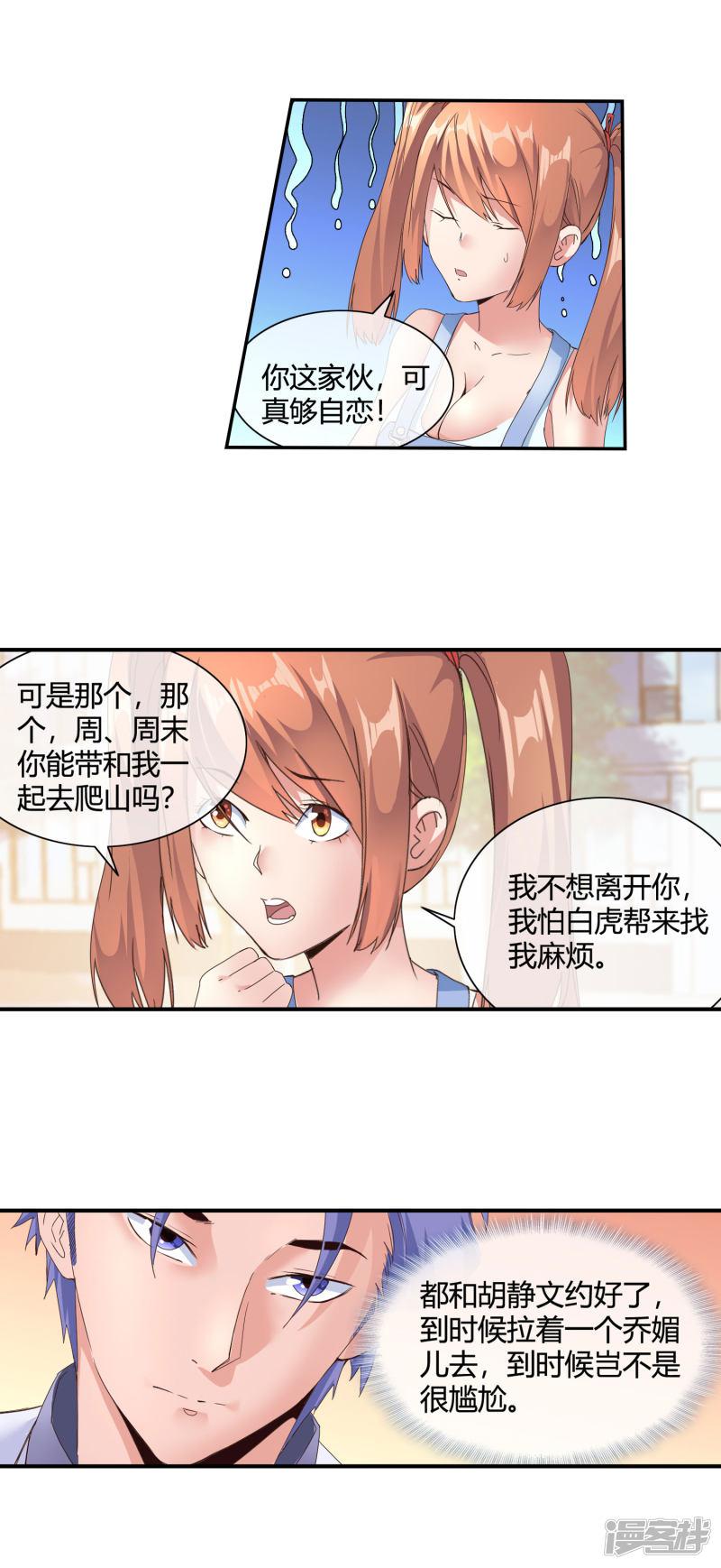 第47话 醋坛子翻了-11