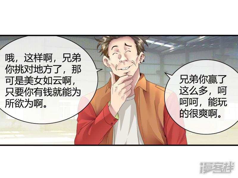 第51话 给小费-5