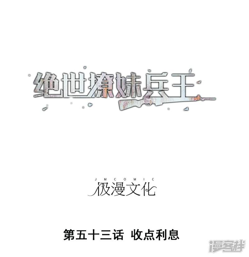 第53话 收点利息-0