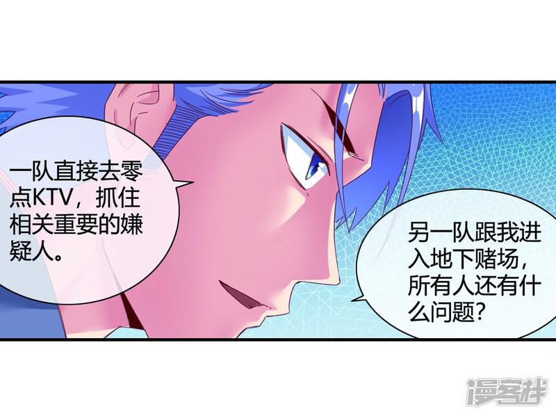 第54话 捣毁赌场-4