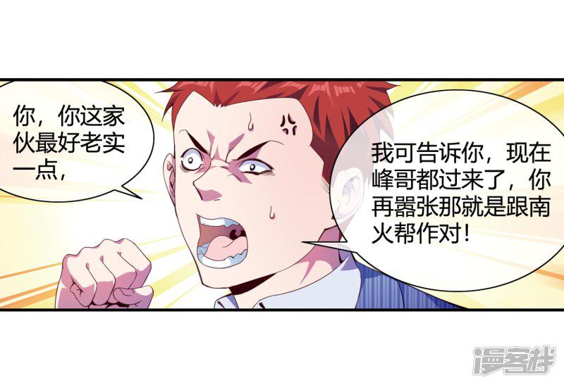 第66话 得罪南火帮-8