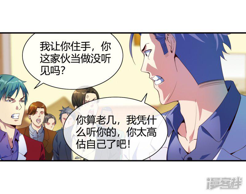 第66话 得罪南火帮-11