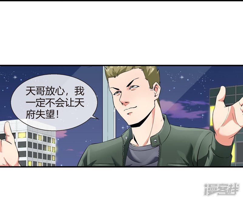 第77话 天府组织-26