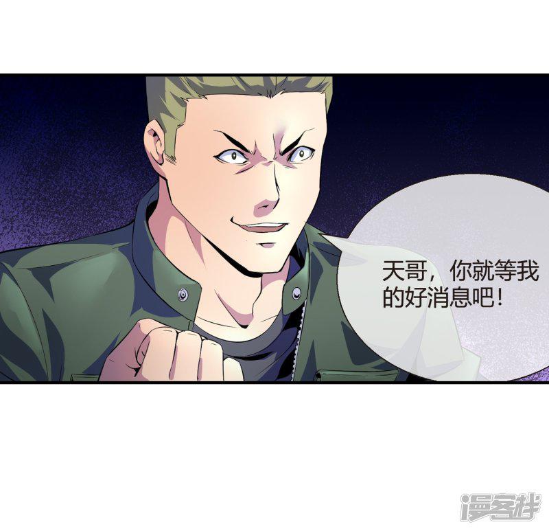 第77话 天府组织-30