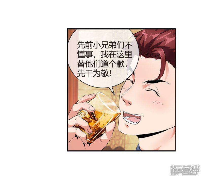 第78话 南火帮的饭局-12