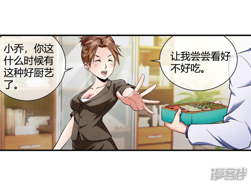 第81话 美女便当-17