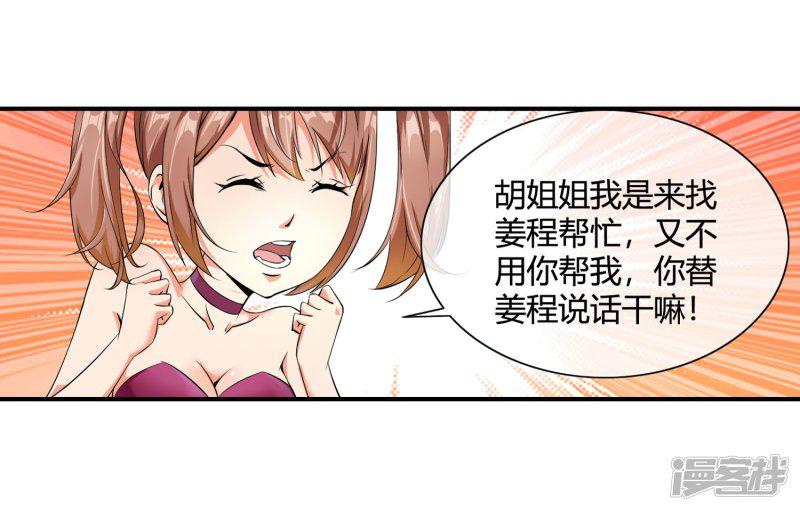 第83话 钱烁来袭-7