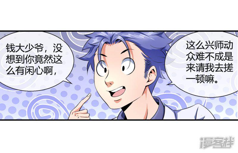 第83话 钱烁来袭-17