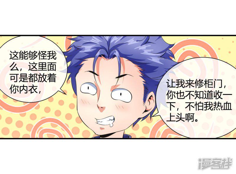 第85话 又是这套路-8