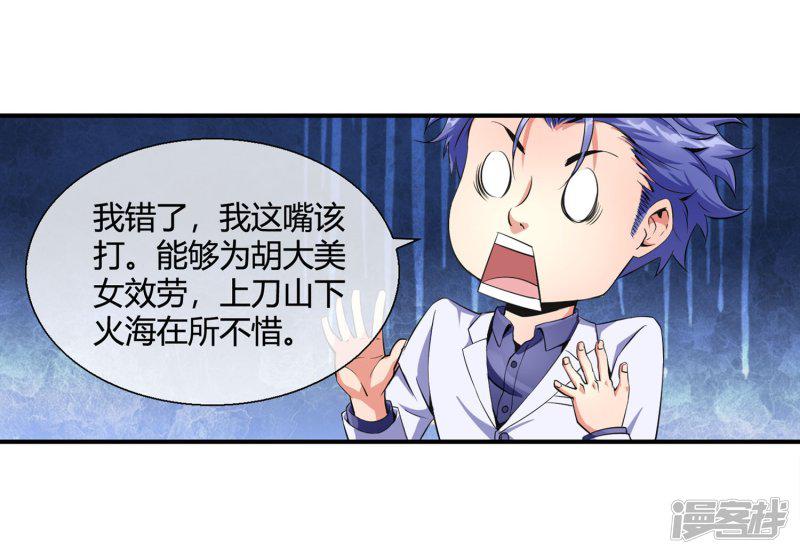 第85话 又是这套路-16