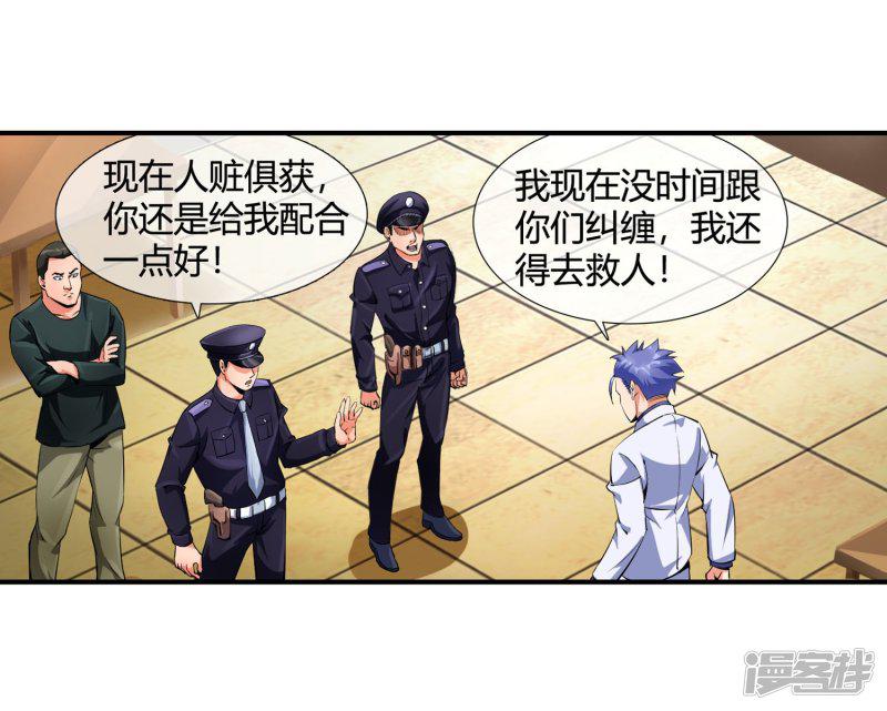 第91话 我被抓了！-2