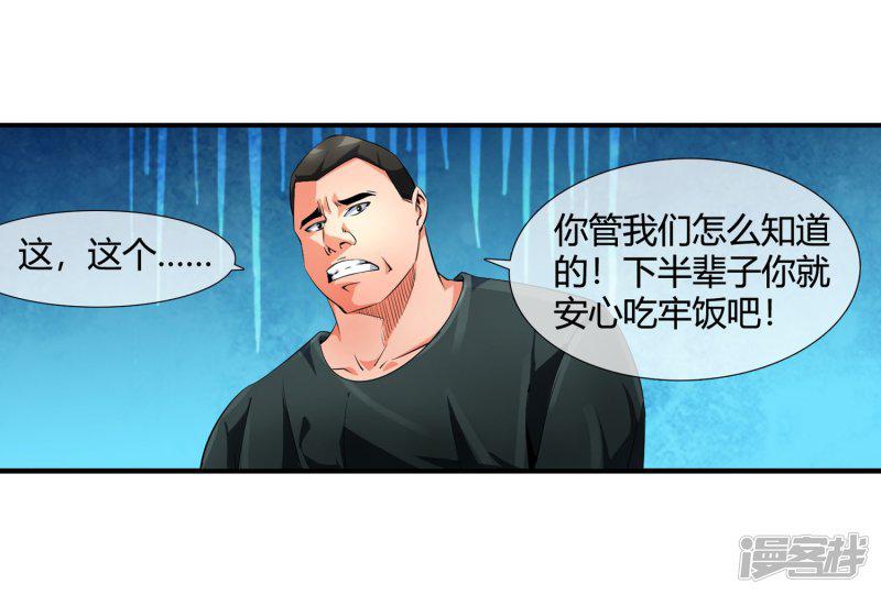 第91话 我被抓了！-14