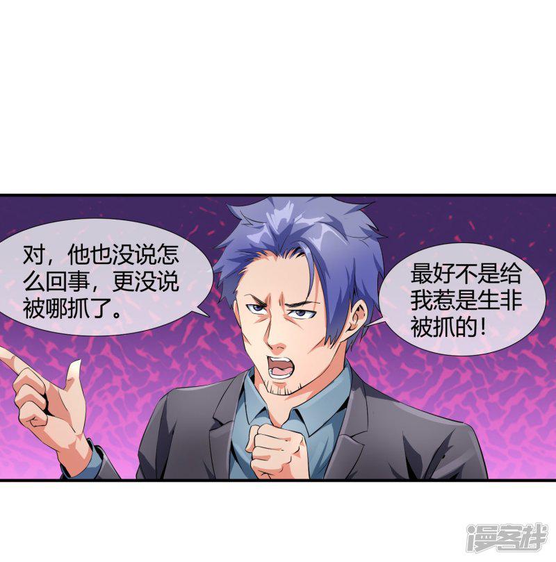 第91话 我被抓了！-28