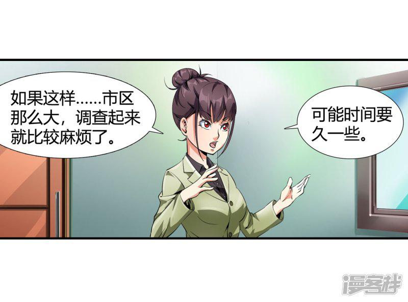 第91话 我被抓了！-29