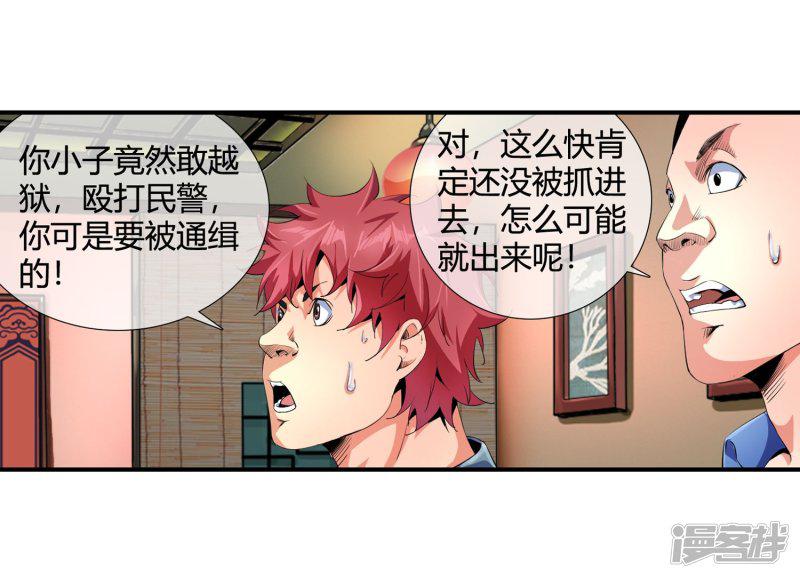 第94话 追问下落-15