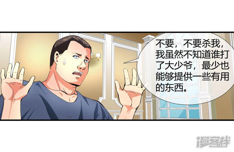 第102话 是谁在老子头上动土！-16