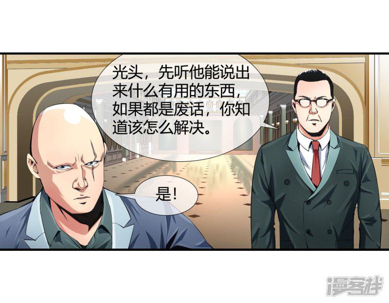 第102话 是谁在老子头上动土！-18