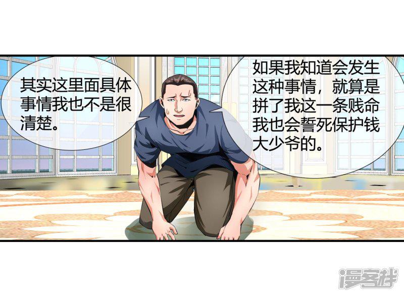 第102话 是谁在老子头上动土！-19