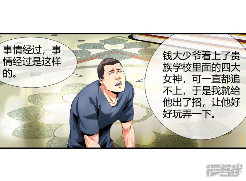 第102话 是谁在老子头上动土！-21