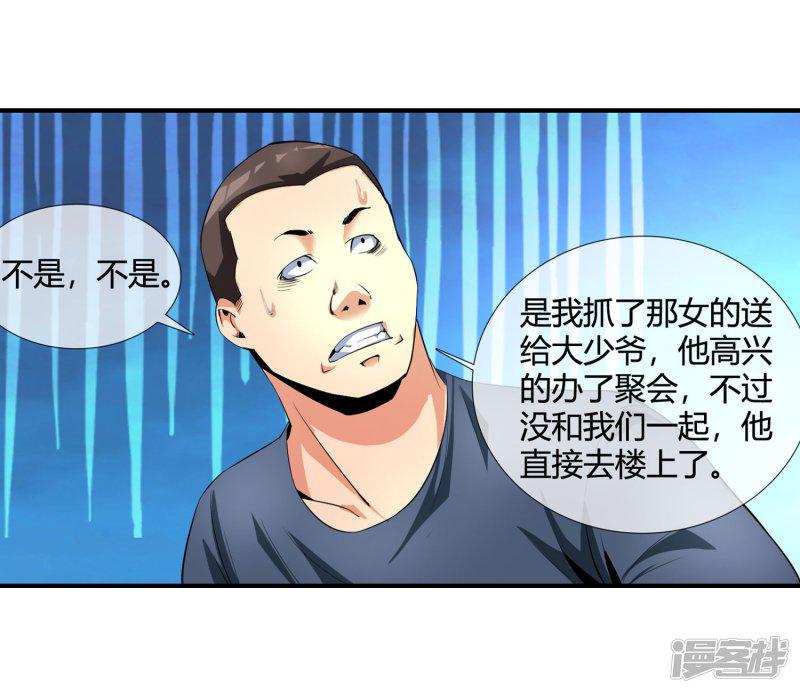 第102话 是谁在老子头上动土！-23