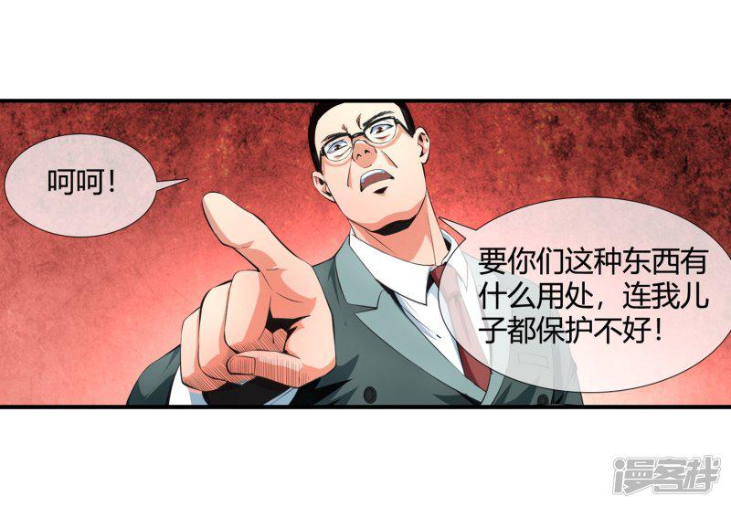 第102话 是谁在老子头上动土！-27