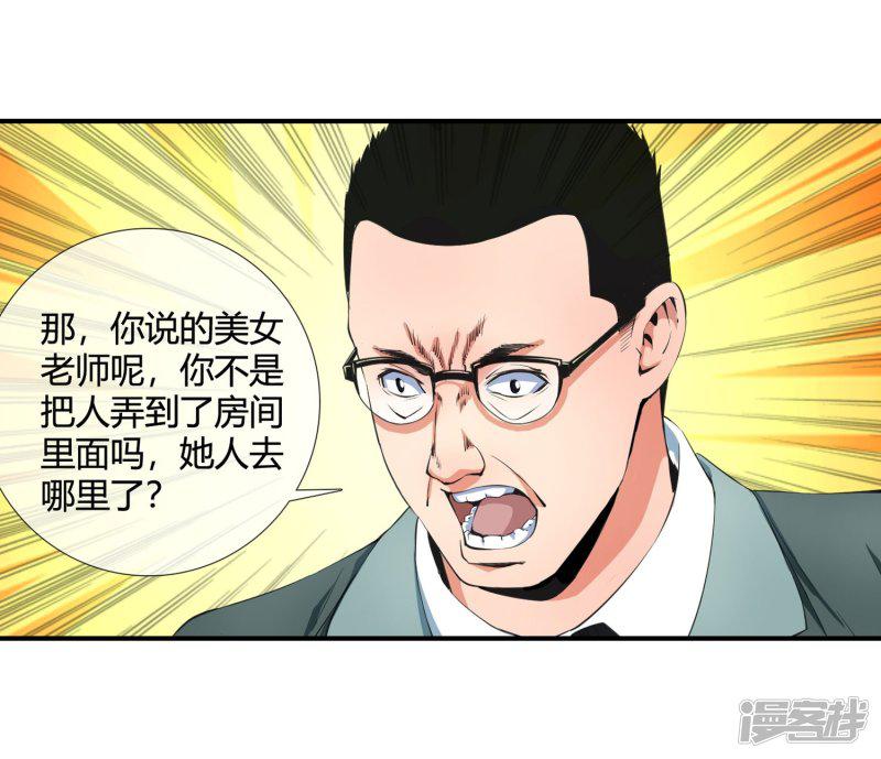 第102话 是谁在老子头上动土！-29