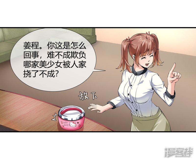 第103话 拖去喂狗-25