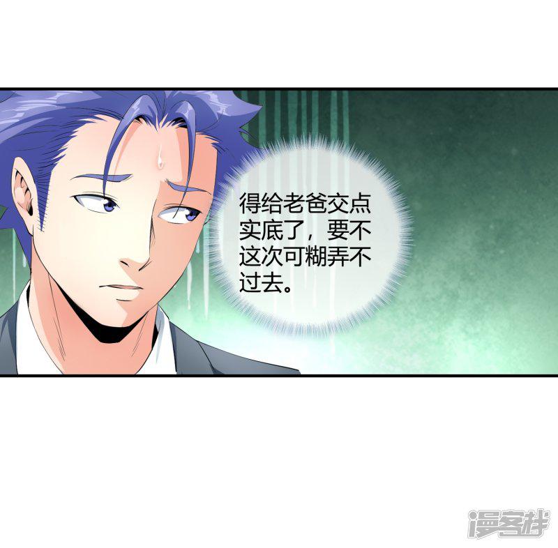 第114话 老爸召见-24