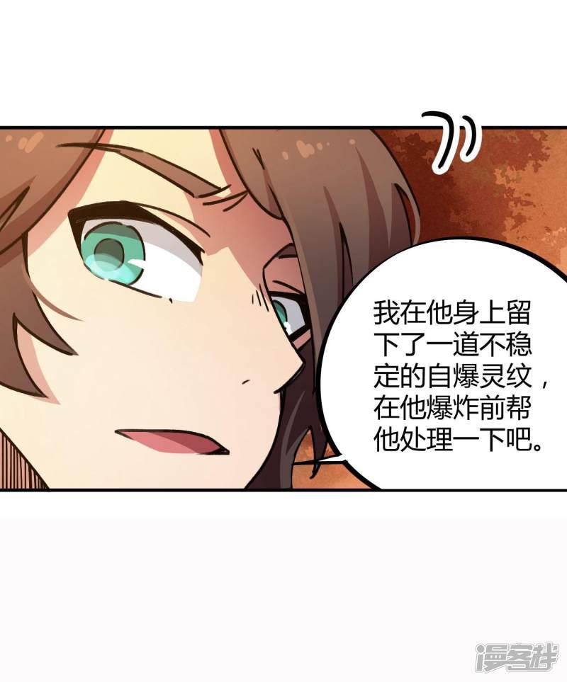 第31话 自爆灵纹-17