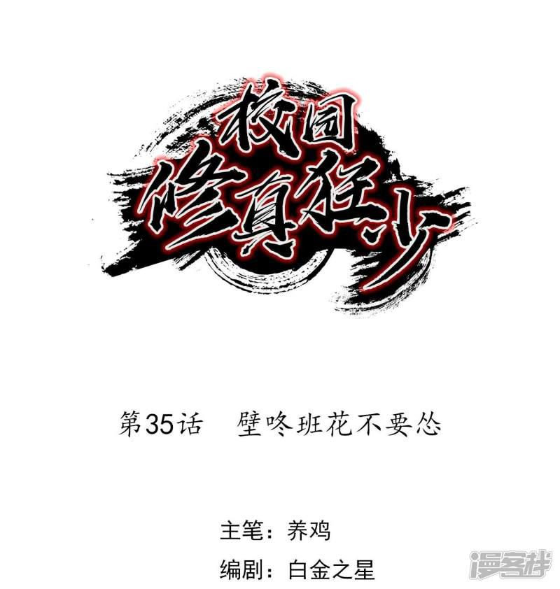 第35话 壁咚班花不要怂-0